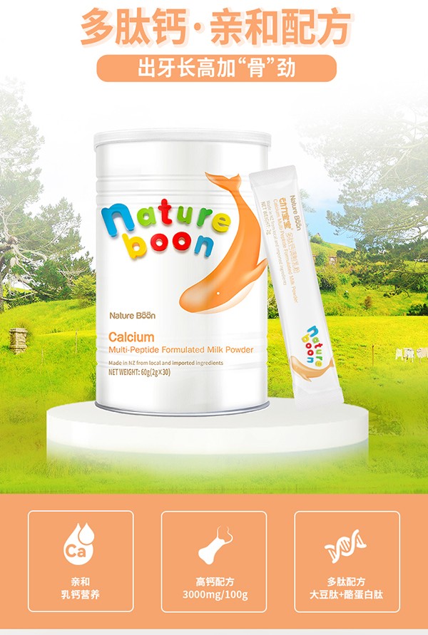 動力寶寶多肽鈣_02.jpg