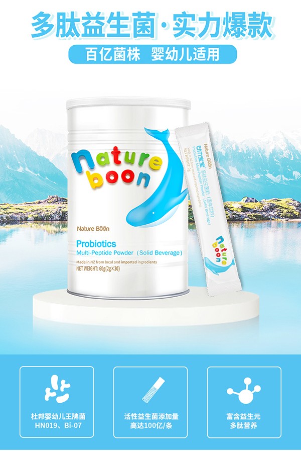 動力寶寶多肽益生菌_02.jpg