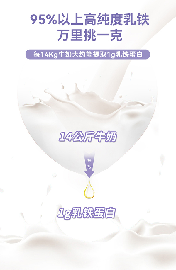 動(dòng)力寶寶乳鐵蛋白_06.jpg