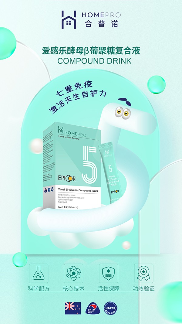 HomePro合普諾5號愛感樂酵母β葡聚糖復合液2.jpg