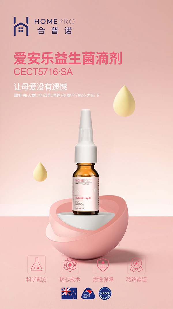 HomePro合普諾1號愛安樂益生菌滴液飲品1.jpg