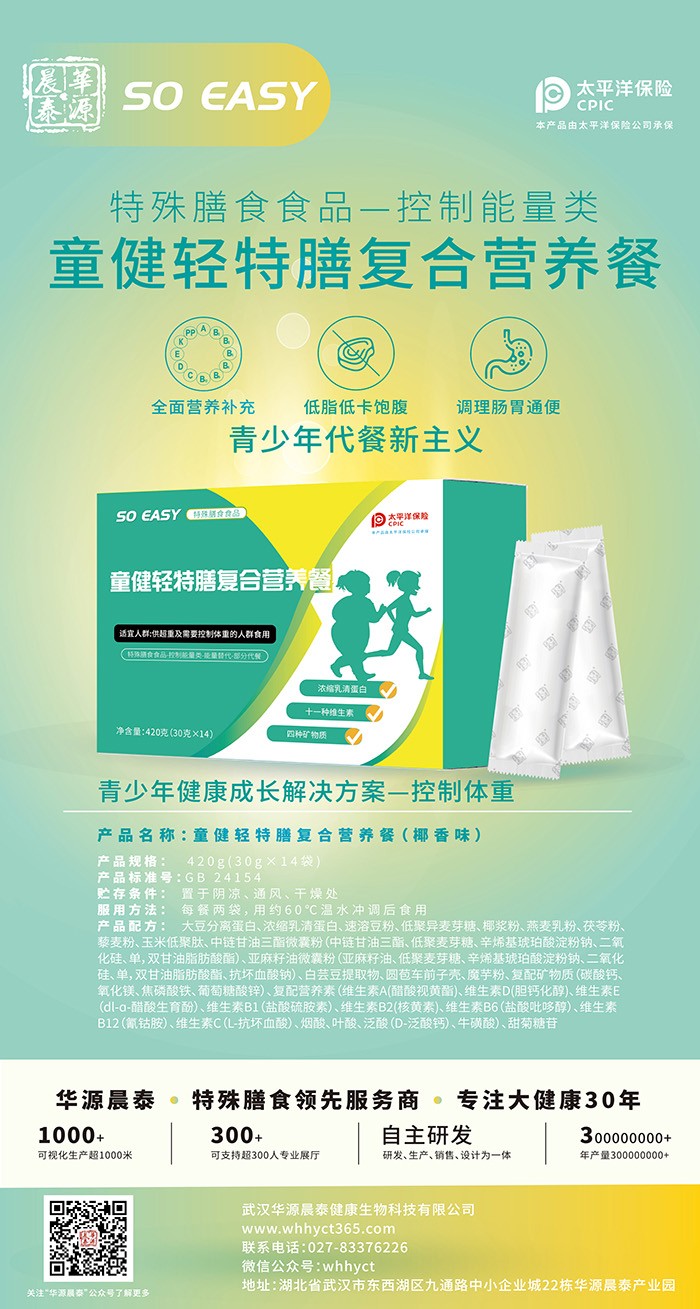 童健輕特膳復(fù)合營(yíng)養(yǎng)餐-.jpg