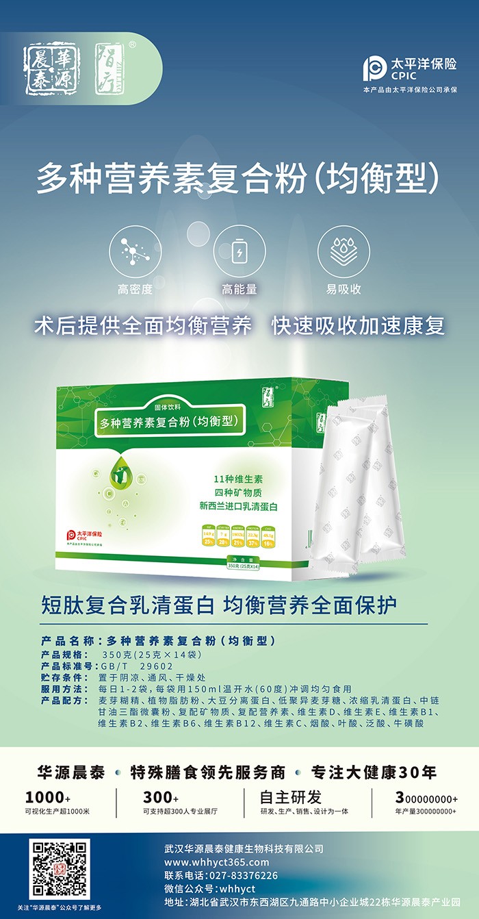 多種營(yíng)養(yǎng)素復(fù)合粉(均衡型)-.jpg