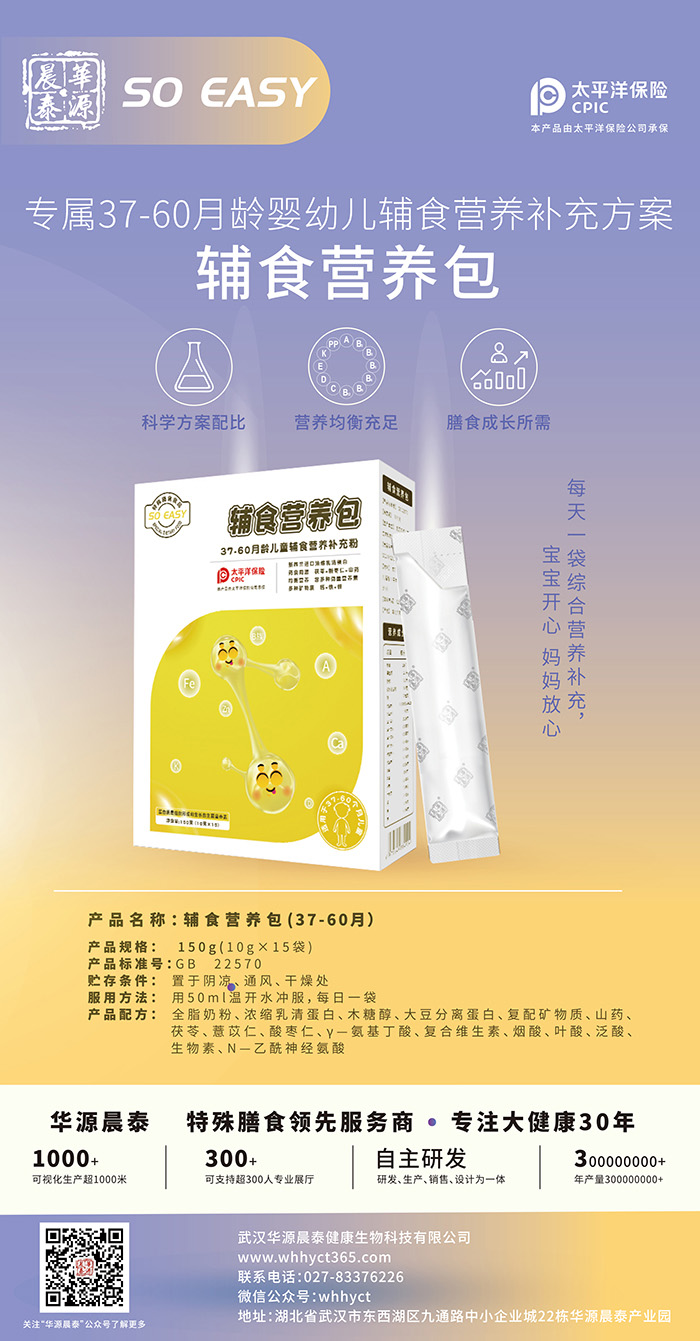 (37-60月)鋪食營養(yǎng)包