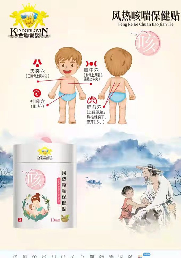 金盾愛嬰風(fēng)熱咳喘保健貼.jpg