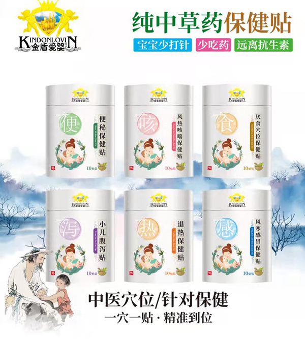 金盾愛(ài)嬰小兒保健貼.jpg 金盾愛(ài)嬰小兒保健貼.jpg