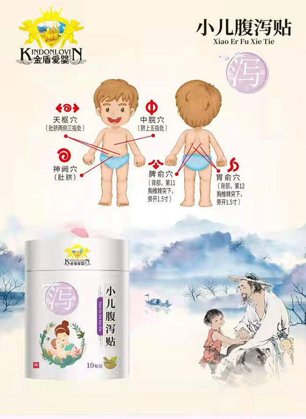 金盾愛(ài)嬰小兒腹瀉貼.jpg 金盾愛(ài)嬰小兒腹瀉貼.jpg