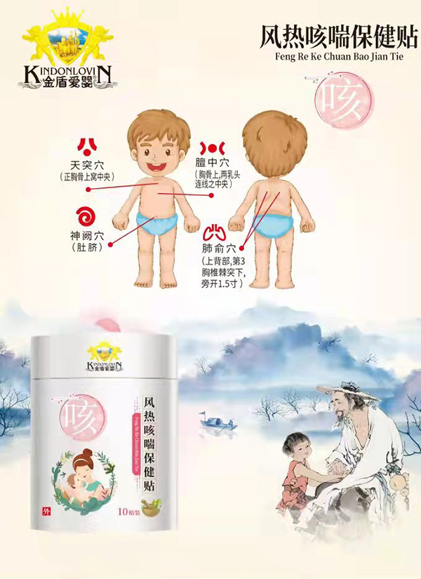 金盾愛(ài)嬰風(fēng)熱咳喘保健貼.jpg 金盾愛(ài)嬰風(fēng)熱咳喘保健貼.jpg