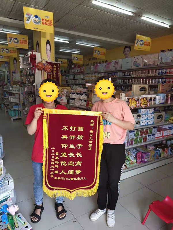 消費者贈錦旗 (4).jpg 消費者贈錦旗 (4).jpg