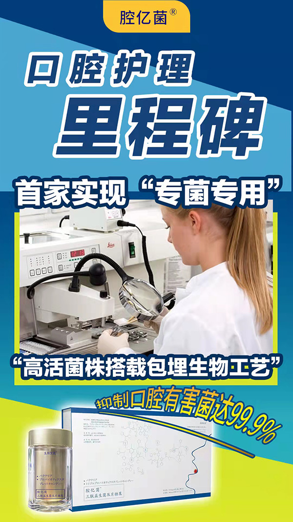 腔億菌三聯(lián)益生菌壓片糖果 (9).jpg