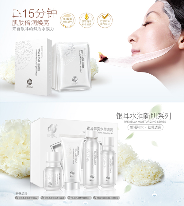 愛(ài)恩幼銀耳鮮亮水盈套裝
