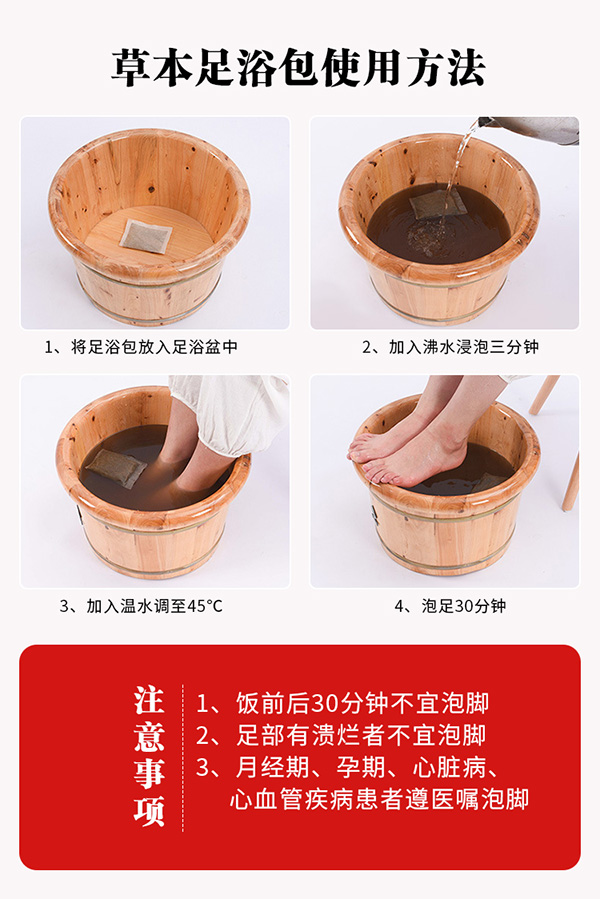 草本足浴貼_10.jpg
