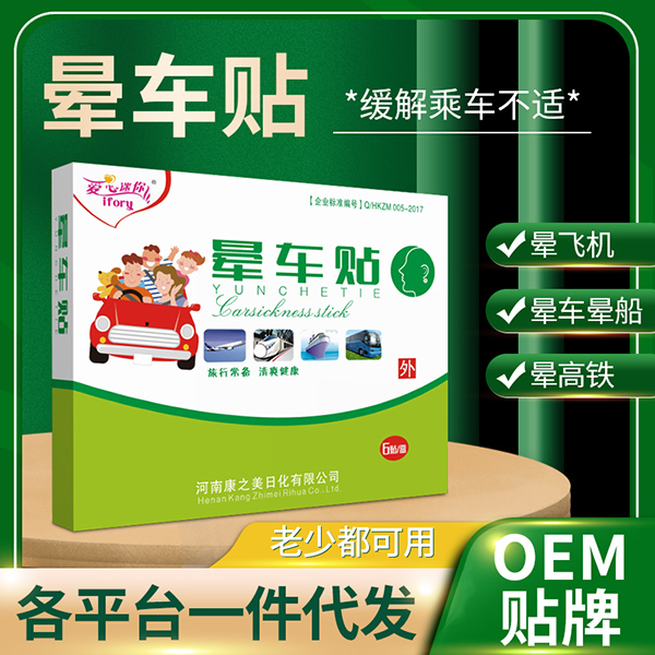 暈車貼 (1).jpg