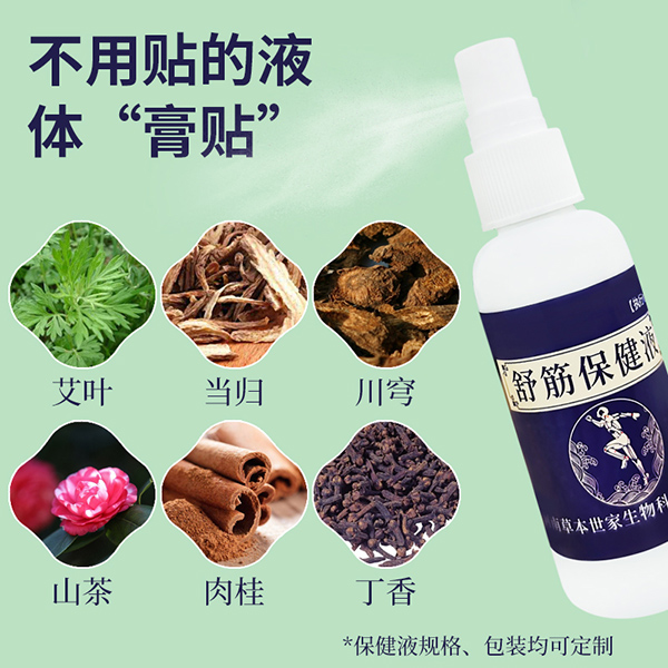 舒筋保健液 (2).jpg