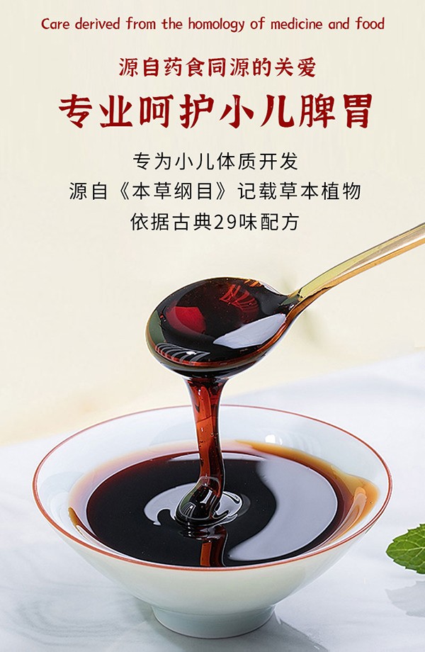 成長123-29味山楂茯苓膏詳情圖_02.jpg