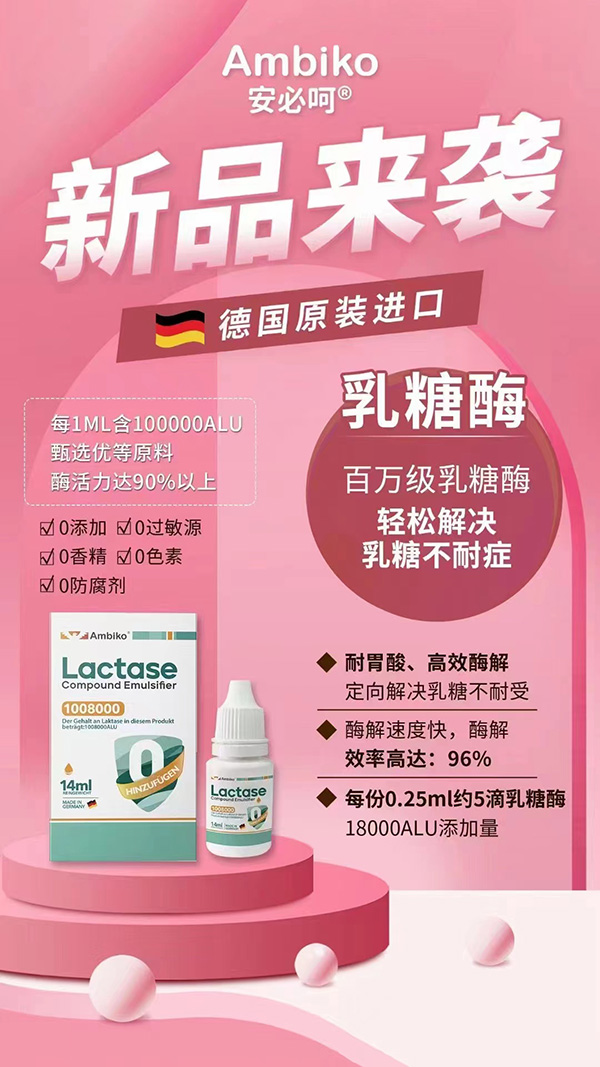 安必呵乳糖酶特點.jpg