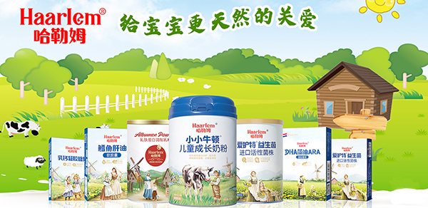 哈勒姆嬰童營(yíng)養(yǎng)食品1.jpg 哈勒姆嬰童營(yíng)養(yǎng)食品1.jpg