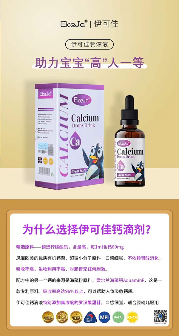 伊可佳鈣滴液.jpg 伊可佳鈣滴液.jpg