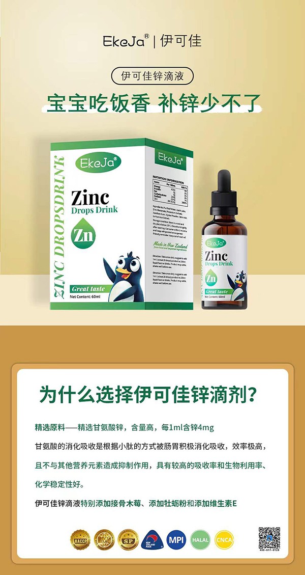 伊可佳鋅滴液.jpg 伊可佳鋅滴液.jpg