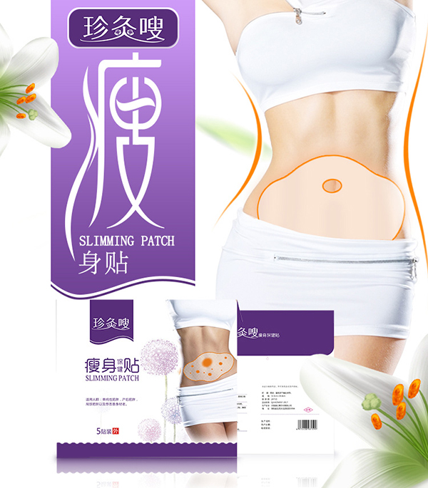 珍灸嗖瘦身減肥貼_01.jpg