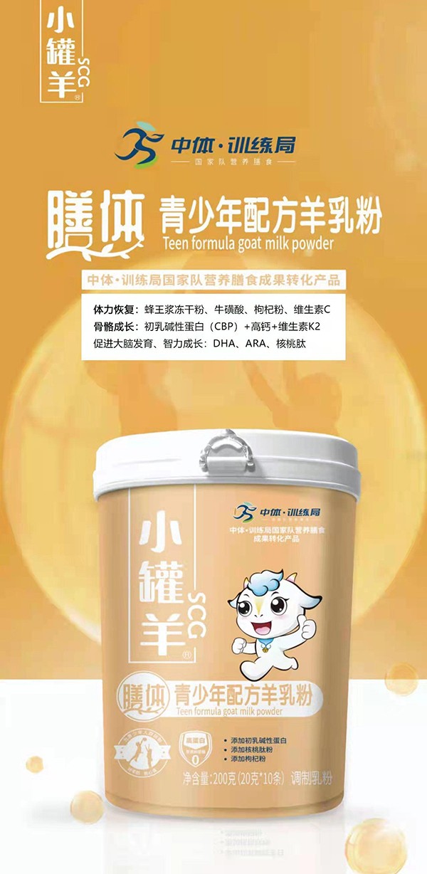 小罐羊膳體青少年配方羊乳粉2.jpg