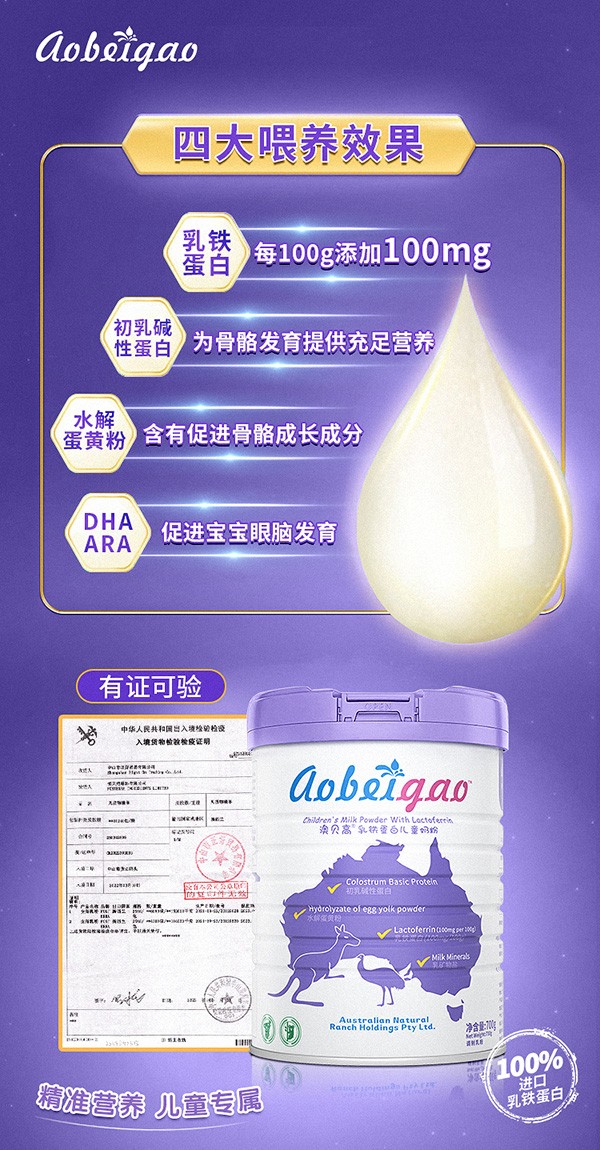 澳貝高乳鐵蛋白兒童奶粉3.jpg
