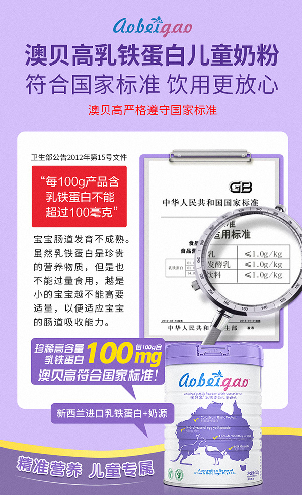 澳貝高乳鐵蛋白兒童奶粉2.jpg