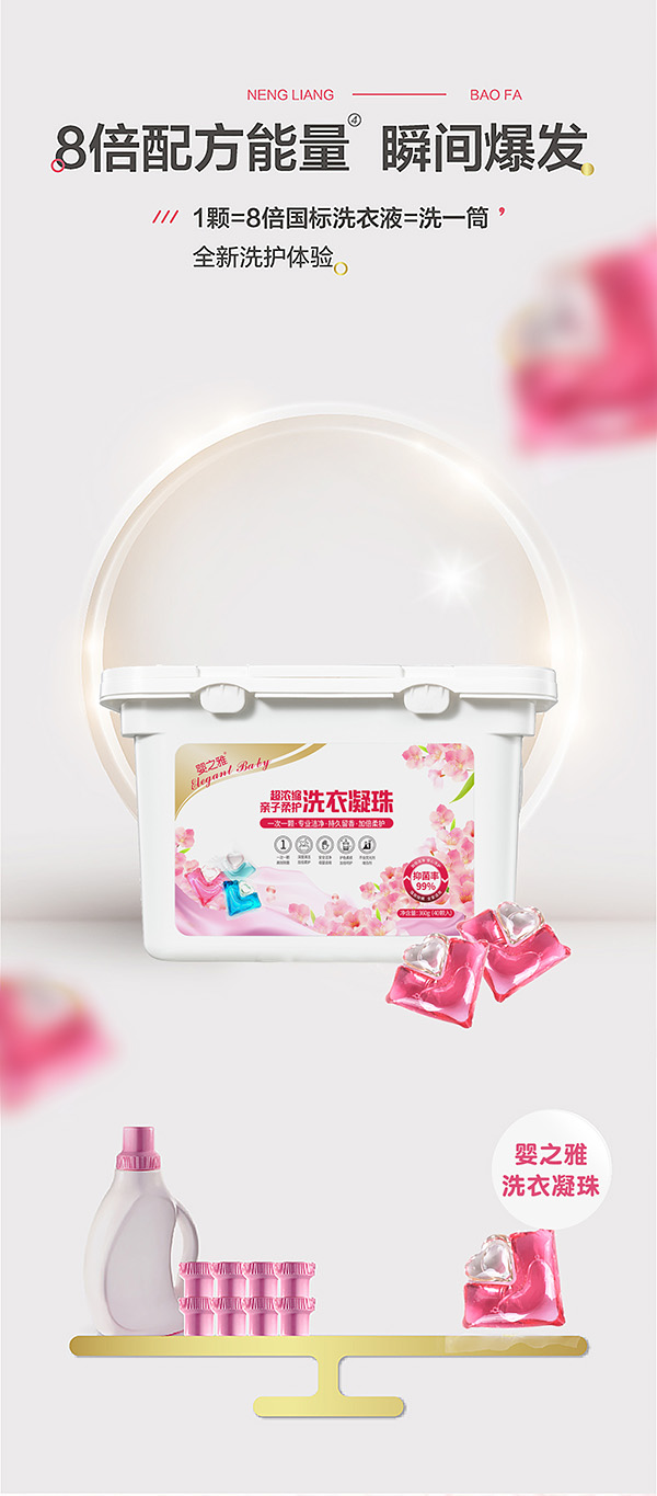 嬰之雅超濃縮親子柔護(hù)洗衣凝珠1.jpg 嬰之雅超濃縮親子柔護(hù)洗衣凝珠1.jpg