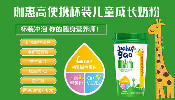 珈惠高便攜杯裝兒童成長奶粉1.jpg 珈惠高便攜杯裝兒童成長奶粉1.jpg