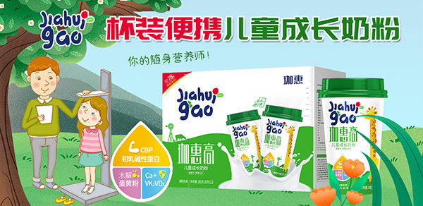 珈惠高便攜杯裝兒童成長奶粉.jpg 珈惠高便攜杯裝兒童成長奶粉.jpg