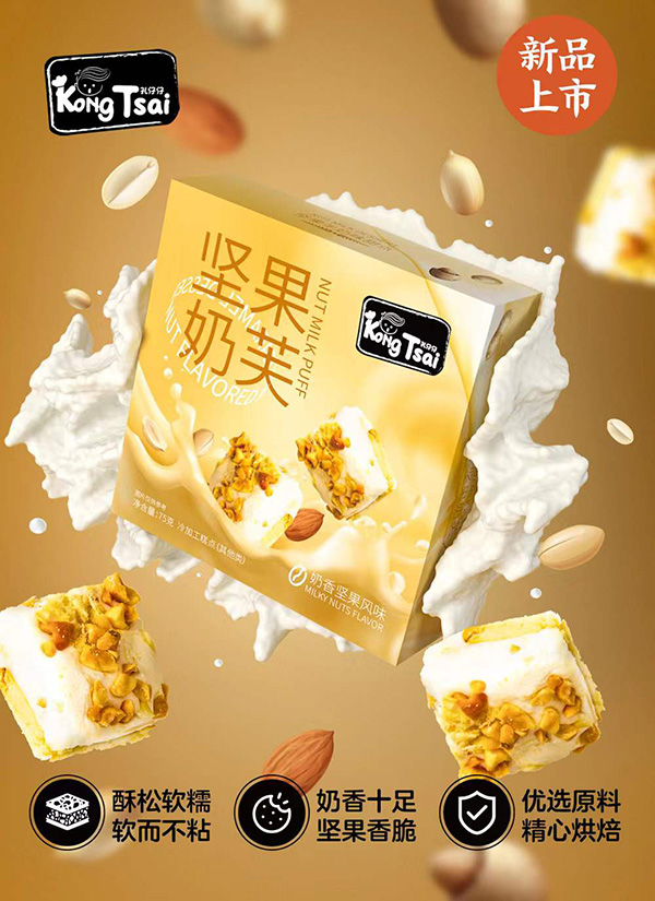 孔仔仔堅(jiān)果奶芙.jpg 孔仔仔堅(jiān)果奶芙.jpg