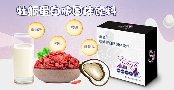 凰翥牡蠣蛋白肽固體飲料海報.jpg 凰翥牡蠣蛋白肽固體飲料海報.jpg