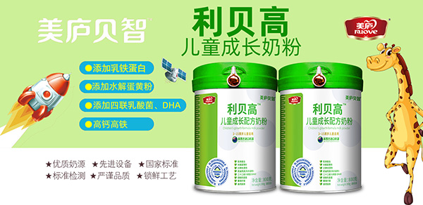 美廬利貝高兒童成長奶粉.jpg