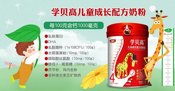 學貝高兒童奶粉.jpg