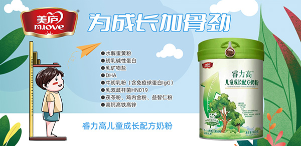 睿力高兒童成長奶粉.jpg
