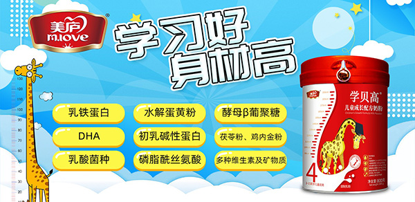 美廬學貝高兒童奶粉.jpg