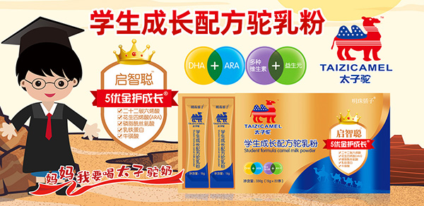 學(xué)生成長駝乳粉.jpg