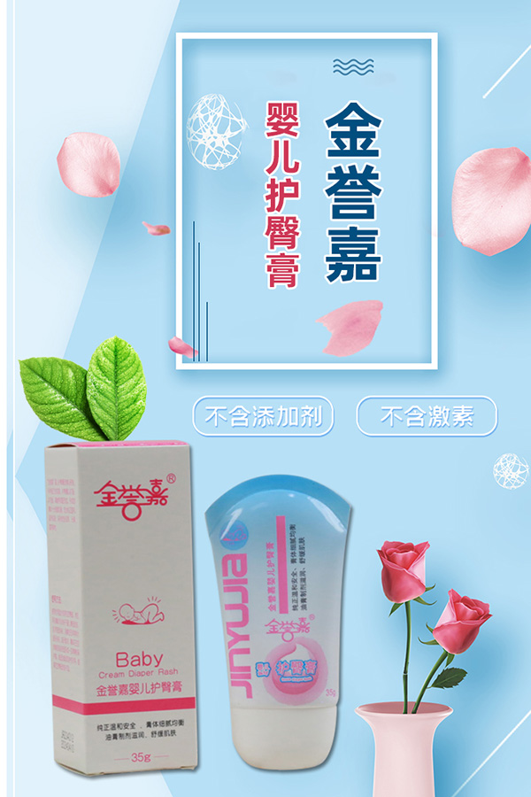 金譽嘉嬰兒護臀膏代理.jpg 金譽嘉嬰兒護臀膏代理.jpg
