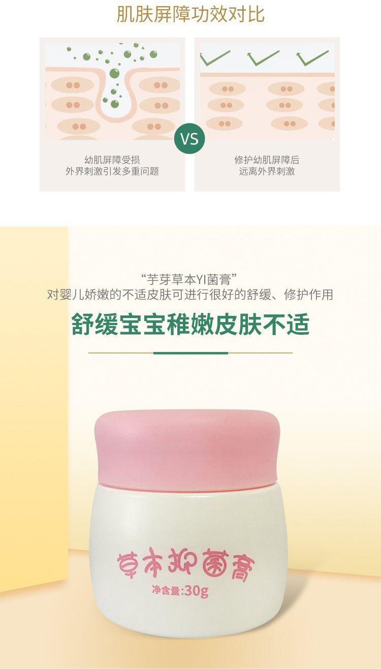 芋芽草本抑菌膏火爆招商