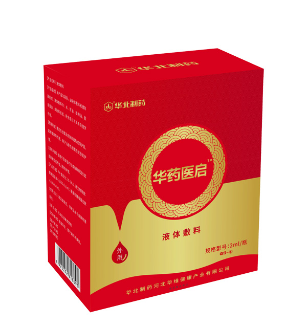 華北制藥華藥醫(yī)啟液體敷料QS4.jpg