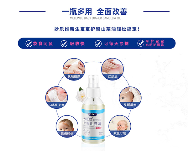 妙樂維新生寶寶護(hù)臀山茶油優(yōu)勢.jpg