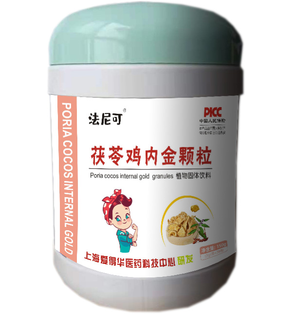 法尼可茯苓雞內(nèi)金顆粒.jpg