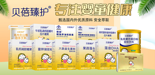 貝蓓臻護(hù)營(yíng)養(yǎng)品招商.jpg 貝蓓臻護(hù)營(yíng)養(yǎng)品招商.jpg