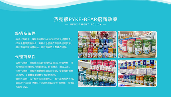 派克熊招商政策.jpg