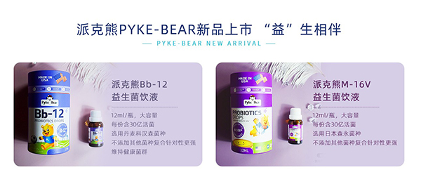派克熊益生菌.jpg