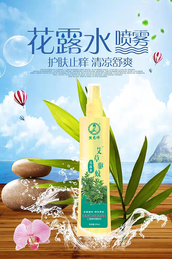 熊藥師花露水-艾草驅蚊