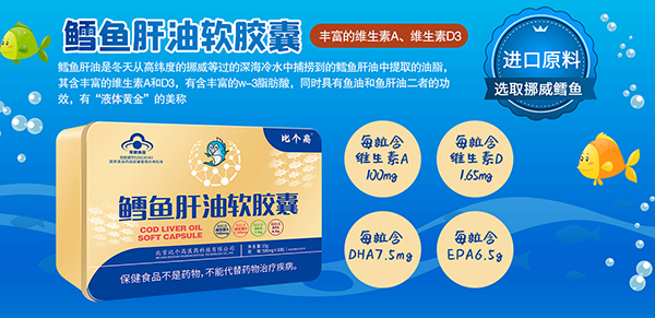 比個高鱈魚肝油軟膠囊.jpg 比個高鱈魚肝油軟膠囊.jpg