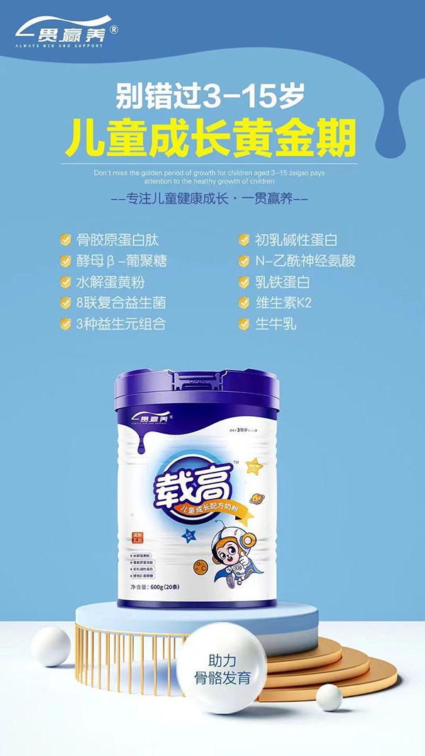 一貫贏養(yǎng)載高兒童成長(zhǎng)配方奶粉優(yōu)勢(shì).jpg