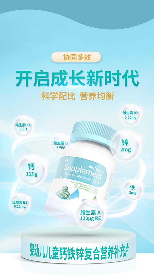 奧斯睿恩鈣鐵鋅復(fù)合營(yíng)養(yǎng)補(bǔ)充片詳情_(kāi)03.jpg