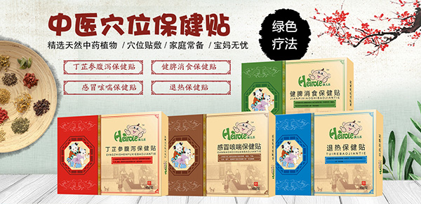 孩兒樂保健貼.jpg